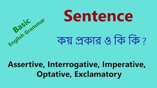 দেখেই চেনা যায় Sentenceটি কোন প্রকার # কোন  Sentence  কখন  লাগে ?