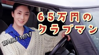 【MINI】65万円のCLUBMAN