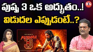 When will Pushpa 3 be Released..? | Allu Arjun | Analyst Rahul Iyer | Big Telugu TV