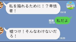 【LINE】私を見下していた女ボスから同窓会のお誘い⇒自分で仕組んだ罠にはまって腹筋崩壊ww