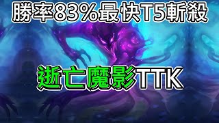 《爐石OTK》勝率83%最快T5獲勝！魔影藍龍賊TTK—進擊吧！巫妖王