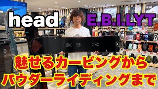 24-25 head E.B.I. LYT 太めのドラグしにくいパウダーカービングボードとは？