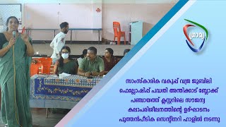 അന്തിക്കാട് ബ്ലോക്ക് പഞ്ചായത്ത് ക്ലസ്റ്ററിലെ സൗജന്യ കലാപരിശീലനത്തിന്റെ ഉദ്ഘാടനം