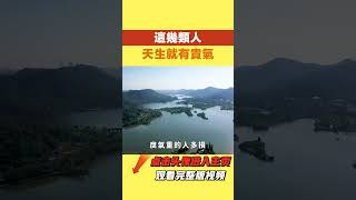 「天命之人，自帶貴氣」，這幾類人，天生就有貴氣，遇到一定要深交【墨羽國學】#識人術#國學智慧#老話說得好#為人處世#古人的智慧#識人術#為人處世#人際關系