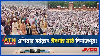 এশিয়ার সর্ববৃহৎ ঈদগাহ মাঠ দিনাজপুর! | Dinajpur Big Eid Jamat | ATN News