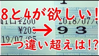 [宝くじ]ナンバーズ4は一つ違いの壁との永遠の戦いです!w