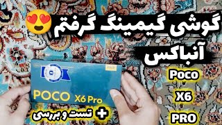 گوشی گیمینگ گرفتم!😍 آنباکس و تست گیم poco x6 pro🥶 کالاف دیوتی موبایل