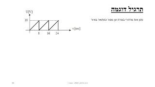 שעורי תורת החשמל , הנדסאי חשמל שעור 4