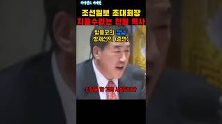 조선일보 초대회장 방응모의 친일과 장남의 사죄