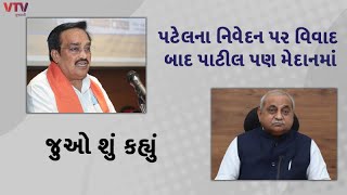 Video : નીતિન પટેલના નિવેદન પર વિવાદ બાદ પાટીલ પણ મેદાનમાં, જુઓ શું કહ્યું