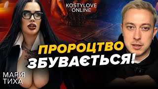 ЦЕ ЖАХ 💥ЗВІЛЬНЕННЯ ВЖЕ РОЗПОЧАЛОСЯ!?❌ТЕРМІНОВИЙ ПРЯМИЙ ЕФІР!❌ МАРІЯ ТИХА