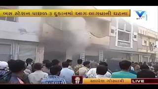 Fire Accident In 3 Shops Due To Short Circuit at Dayapar Village, Lakhpat | Vtv Gujarati