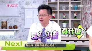 【婆媳當家】長輩超固執 真拿他沒輒？！ 20170815【完整版】