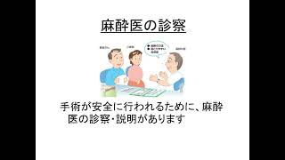 手術を受ける患者さんへのご案内