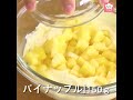 ザクザクふわふわな新食感！「生パイナップルごろごろアイス」