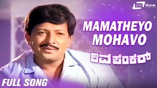 Mamatheyo Mohavo | Sung By: SPB | Shiv Shankar | Kannada Full HD Video Song