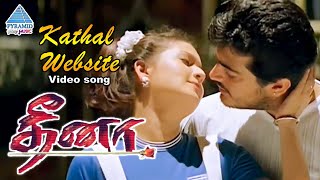 Dheena Tamil Movie Songs | Kadhal Website Video Song | Ajith | Laila | Shankar Mahadevan | Yuvan