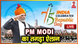 Republic Day 2024 : 26 जनवरी की सुबह तिरंग फहराते ही PM Modi ने ऐसा क्या कहा की जनता में बवाल