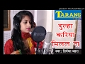 Download dulha kariya milal naa- दूल्हा करिया मिलल ना -प्रियंका महरा --SUPERHIT BHOJPURI AUDIO SONG 2017 In Mp4 3Gp Full HD Video
