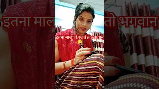 इतना माला पे चला तो भगवान #funny #comedy