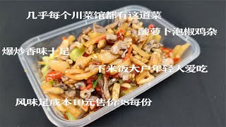 幾乎每個川菜館都有這道菜，訣竅就6個字：鍋熱，油多，火猛！| 子浩美食工作室