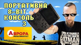 Портативна ретро консоль з Аврори - Dendy, NES, 8-bit