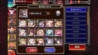 魔神降臨 通天教主Lv16☆4 リベンジ