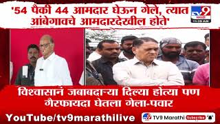 Sharad Pawar | असं कधी घडेल स्वप्नात वाटलं नव्हतं - शरद पवार