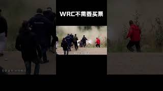 WRC拉力赛观众不需要买票，参与感非常强#汽车 #科普 #car