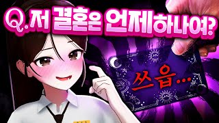 아기는 4명 낳고싶어요 [춘봉님 타로상담소]