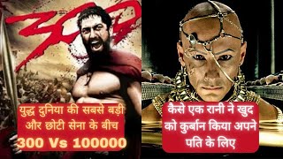 300 (2006) Explained In Hindi / Urdu | 300 Film Summarized | Spartans