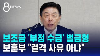 김형석, 보조금 '부정 수급' 벌금형…\