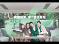 恒生X吳君如一家: 有Prestige同附加Family+戶口，成就你做屋企CFO！