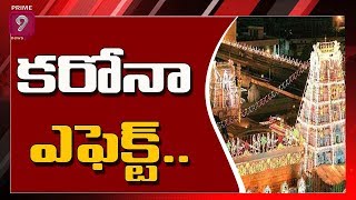 కరోనా ఎఫెక్ట్ : లాక్ డౌన్ కారణం గా వెలవెలబోతున్న తిరుమల | Prime9 News