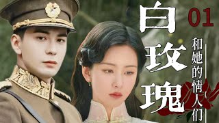 【ENG SUB】White Rose And Her Lovers Ep1 | Husband cheats on wife, wife takes revenge!