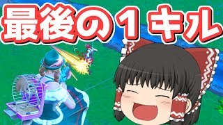 【フォートナイト】ゆっくりがんばるハイジちゃん #19 ～チームランブルで最後の1キルできました！～【フォトナ初心者】【ゆっくり実況】