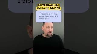 Юрий Мартынов - психолог по тревоге #навязчивыемысли #окр #тревожныемысли #невроз