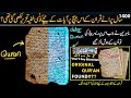 Most Ancient Pages of Quran Discovered I The Hidden Text of the Sanaa Manuscript