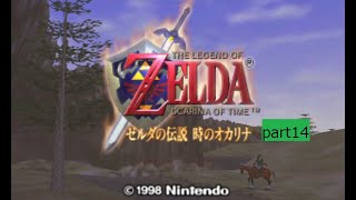 ゼルダの伝説 時のオカリナ 実況プレイpart14