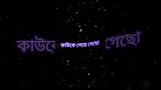 মন ভোরে গেছে না নতুন কাউকে পেয়ে গেছো 😔🥀😔 #sad #vairalvideo #subscribe