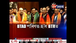 স্বাক্ষৰিত হ’ল বড়ো শান্তি চুক্তি || Bodo Accord Signed