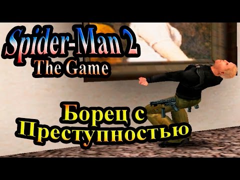 Прохождение Человек-Паук 2 (Spider-Man 2 the game) — часть 2 — Борец с Преступностью