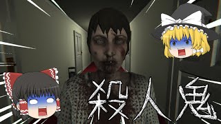 【ホラーゲーム】殺人鬼が転ぶ『DEATH TRIPS』に隠しエンディングがあるらしい【ゆっくり実況】