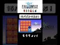 【ff1】ミニゲーム「15パズル」で遊ぼう！　 shorts