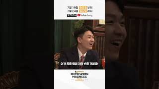 드디어 붙는 동부💥서부｜미드시즌 매드니스｜오버워치 리그 2022