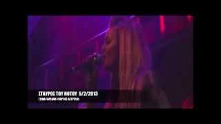 Ξένια Γαργάλη - Εγώ Μιλάω Για Δύναμη | Official Live Video | Σταυρός του Νότου (05.02.2013)