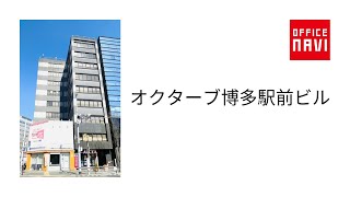 【福岡市】　オクターブ博多駅前ビル　1階エントランス