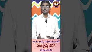 అనుదిన వాక్య ధ్యానము - 6/1/2024 | #christianshortvideo | #jesus | #telugu