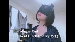 Prologue End/Acid Black Cherry【covered by めま】