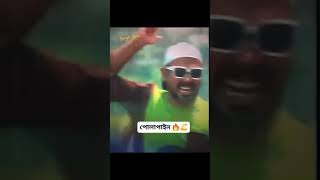 এই ভাই আপনি পোলাপাইন রে এত হালকা ভাবে নিয়েন না💥💥🔥💥